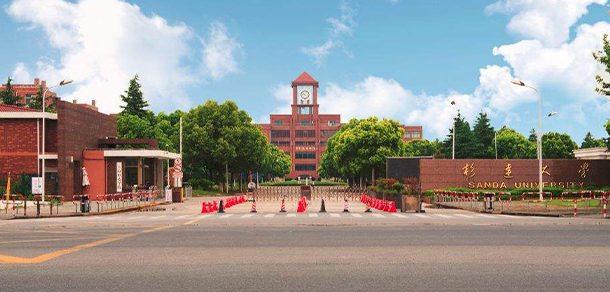 上海杉达学院面向香港、澳门、台湾地区招收（ 本科生、研究生 ）招生简章、招生办法、考试指南