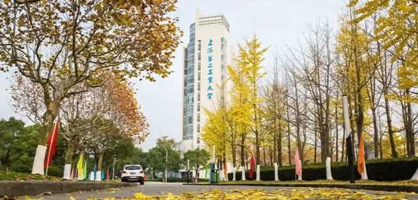 上海第二工业大学 - 2025年 面向香港、澳门、台湾地区、华侨招生简章