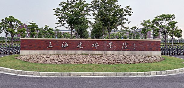 上海建桥学院面向香港、澳门、台湾地区招收（ 本科生、研究生 ）招生简章、招生办法、考试指南