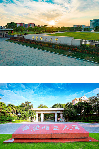 华东理工大学 - 流金歲月