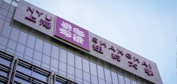 上海纽约大学面向香港、澳门、台湾地区招收（ 本科生、研究生 ）招生简章、招生办法、考试指南