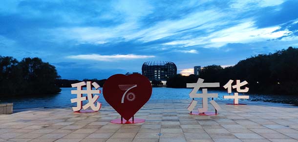 东华大学 - 流金歲月