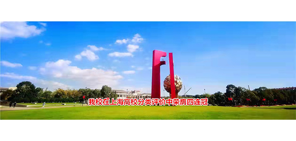 上海应用技术大学 - 2025年 面向香港、澳门、台湾地区、华侨招生简章