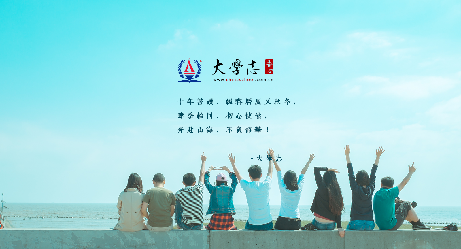 大學志(港澳台招考）面向香港、澳門、臺灣地區招收（ 本科生、研究生 ）招生簡章、招生辦法、考試指南