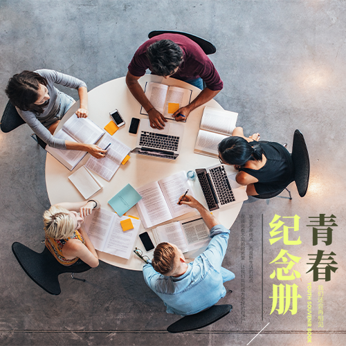 大學誌(港澳台招考） - 流金歲月